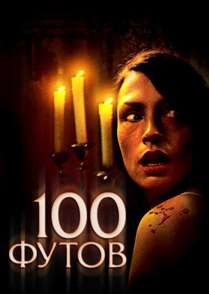 100  (2008)   hd