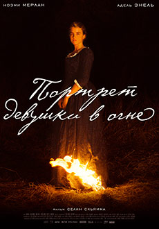 Портрет девушки в огне (2019)