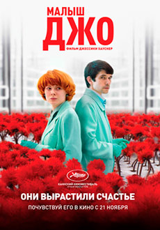 Малыш Джо (2019)