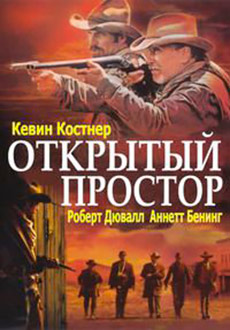 Открытый простор (2003)