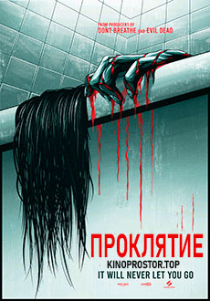 Проклятие (2020)