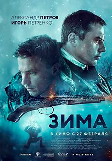 Зима (2020)