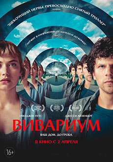 Вивариум (2019)