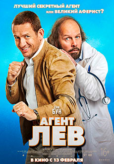 Агент Лев (2020)
