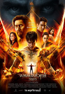 Некромант (2020)