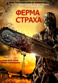 Ферма страха (2020)