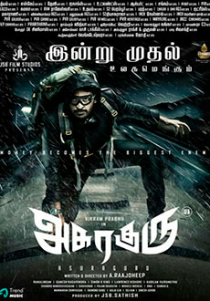 Гуру Асура (2020)