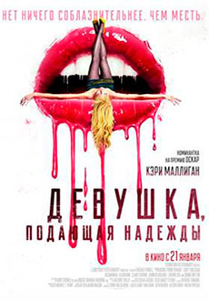 Девушка, подающая надежды (2020)