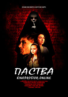 Паства (2021)