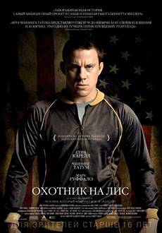 Охотник на лис (2014)