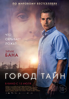 Город тайн (2020)