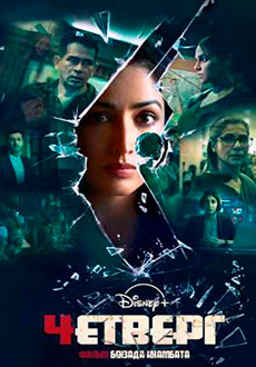 Четверг (2022)