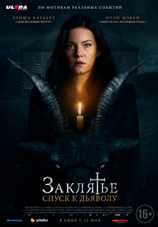 Заклятье: Спуск к дьяволу (2022)