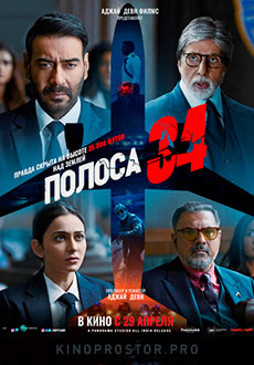 Полоса 34 (2022)