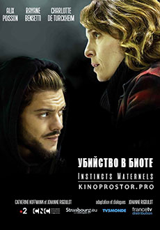 Убийство в Биоте (2021)