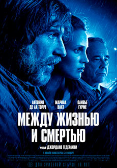 Между жизнью и смертью (2022)