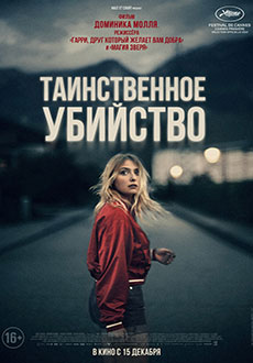 Таинственное убийство (2022)