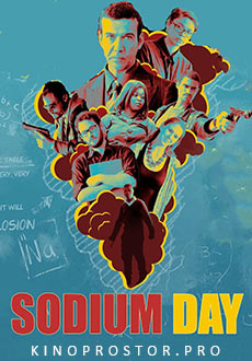 Натриевый день (2022)