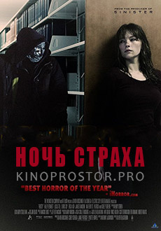 Ночь страха / Кристи (2014)