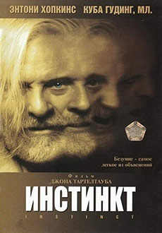Инстинкт (2000)