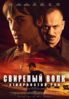 Свирепый волк (2023)