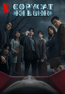 Убийца-подражатель (2023)