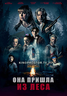 Она пришла из леса (2023)