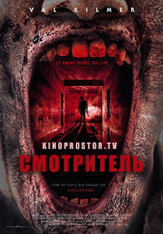 Смотритель (2017)