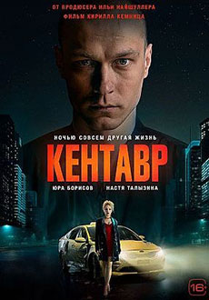 Кентавр (2023)