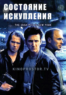 Состояние исступления (1990)