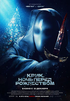 Крик. Ночь перед Рождеством (2023)