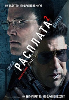 Расплата 2 (2025)