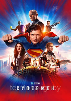 Супермен (2025)