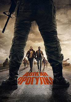 Долгая прогулка (2025)