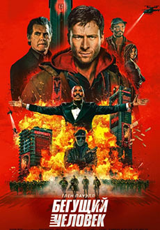 Бегущий человек (2025)