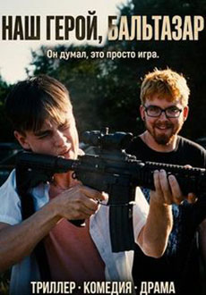 Наш герой, Бальтазар (2025)