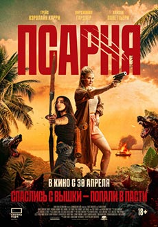 Псарня (2026)