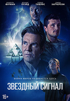 Звёздный сигнал (2026)