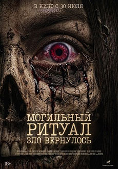 Могильный ритуал. Зло вернулось (2026)