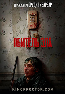 Обитель зла (2026)