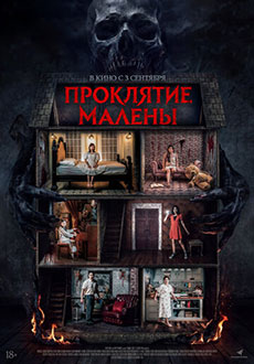 Проклятие Малены (2024)